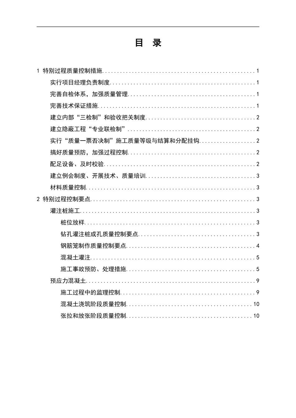 特殊过程质量控制措施及控制要点_第3页