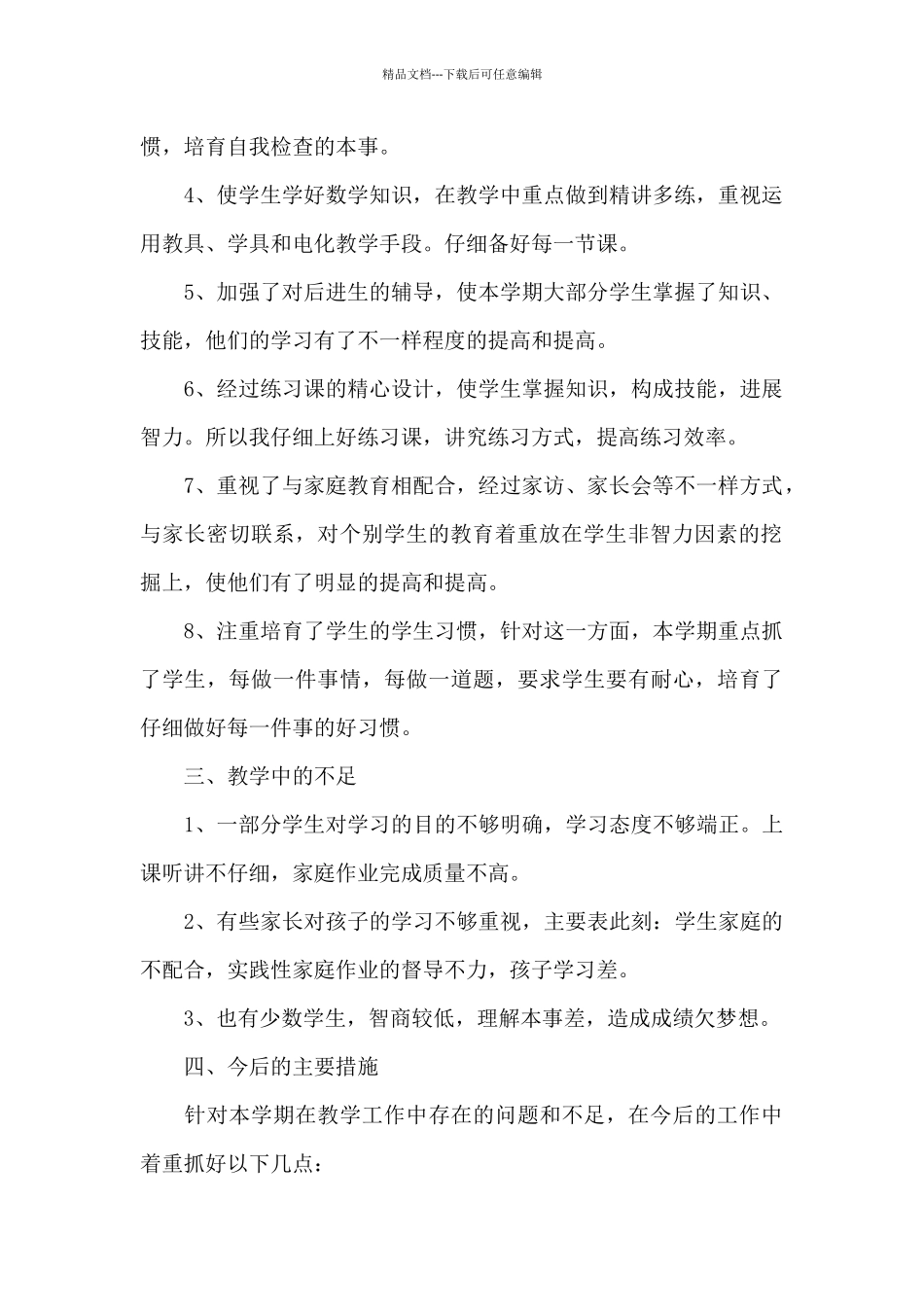 特教老师月总结内容_第2页