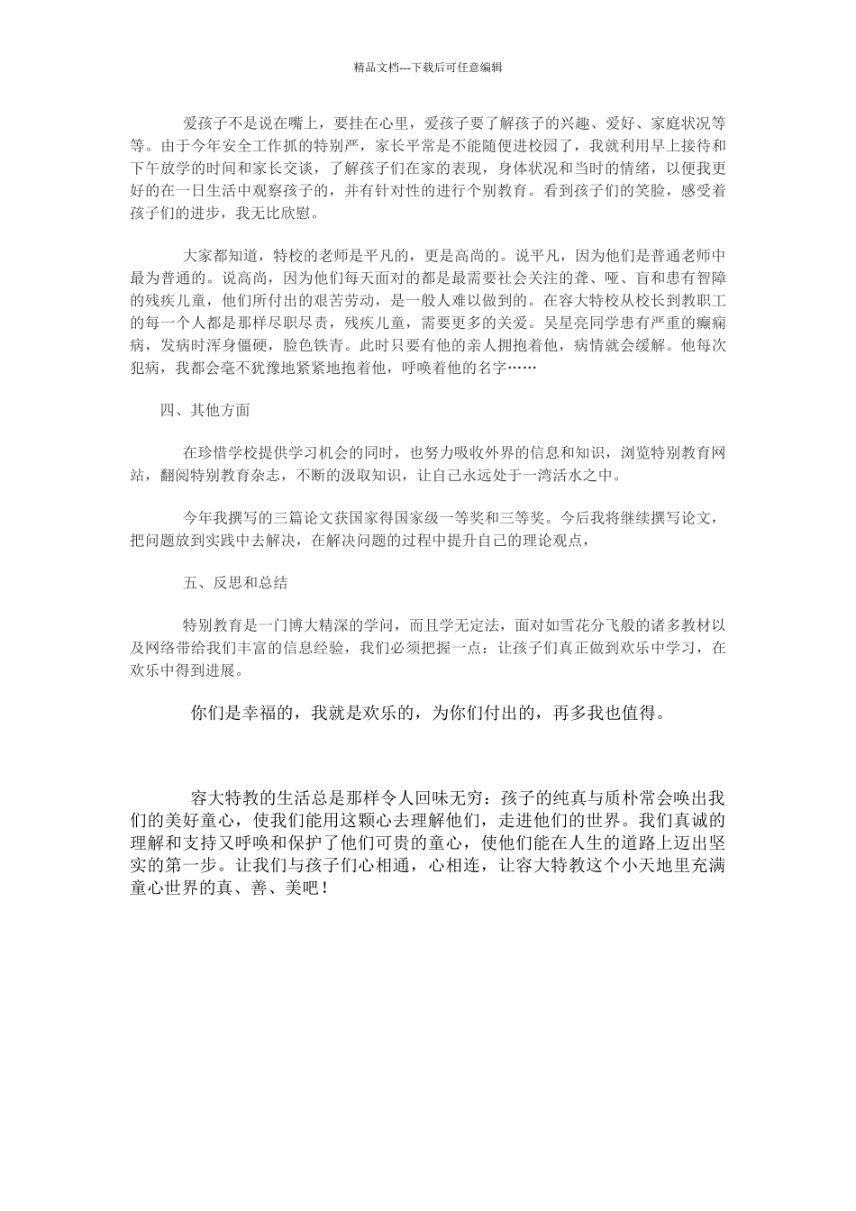 特教教师工作总结_第2页