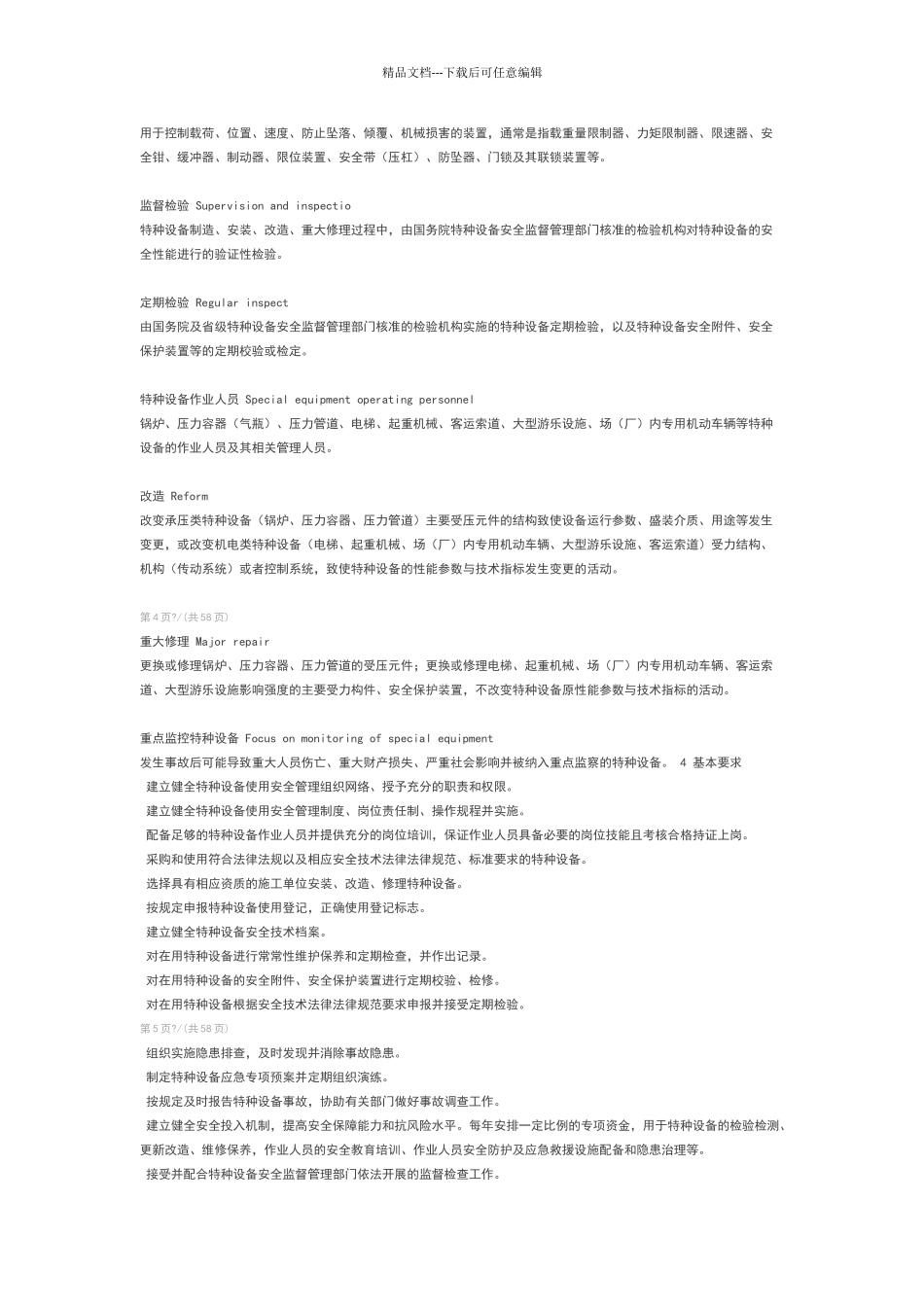 特种设备使用管理规范_第2页