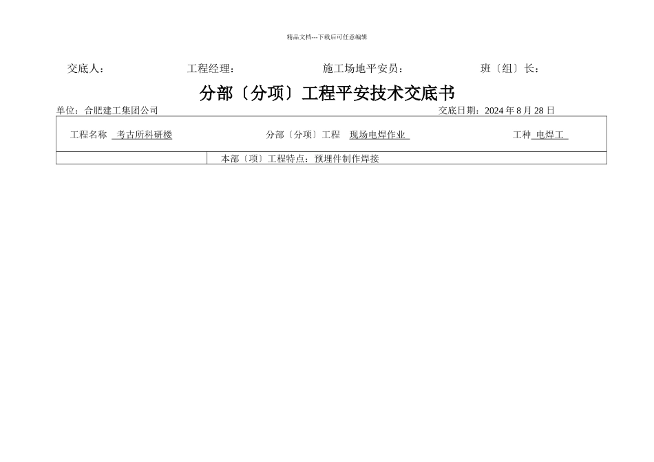 特种作业安全交底书_第2页