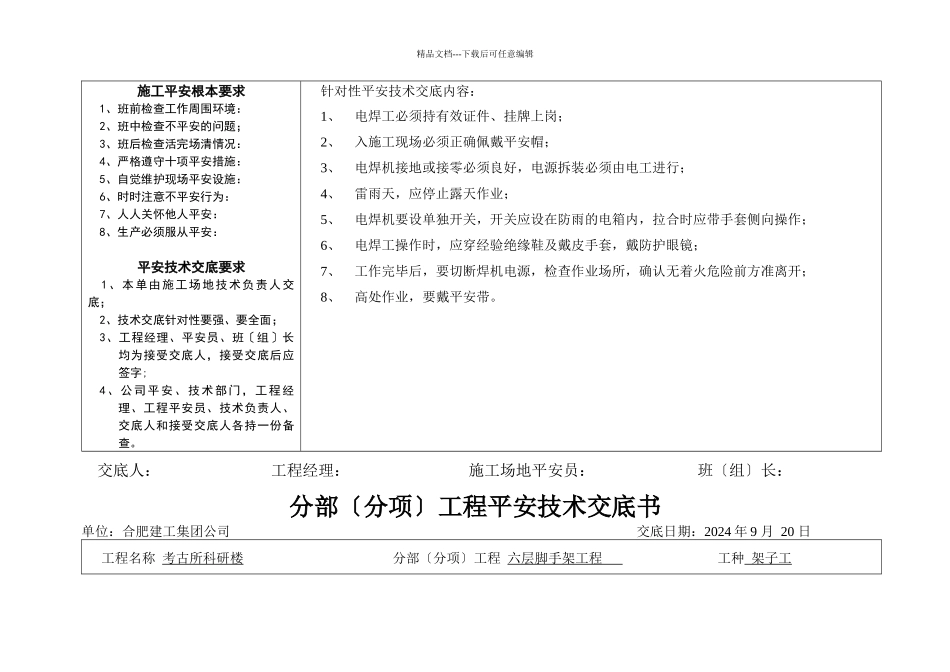 特种作业安全交底书_第3页