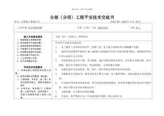 特种作业安全交底书