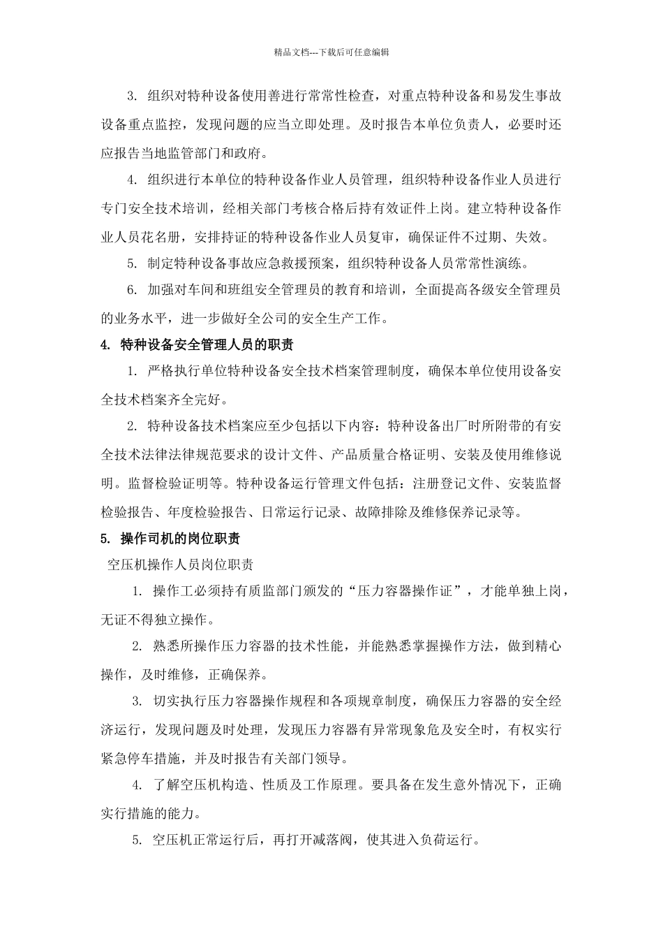 特种设备安全生产责任制及岗位职责_第2页