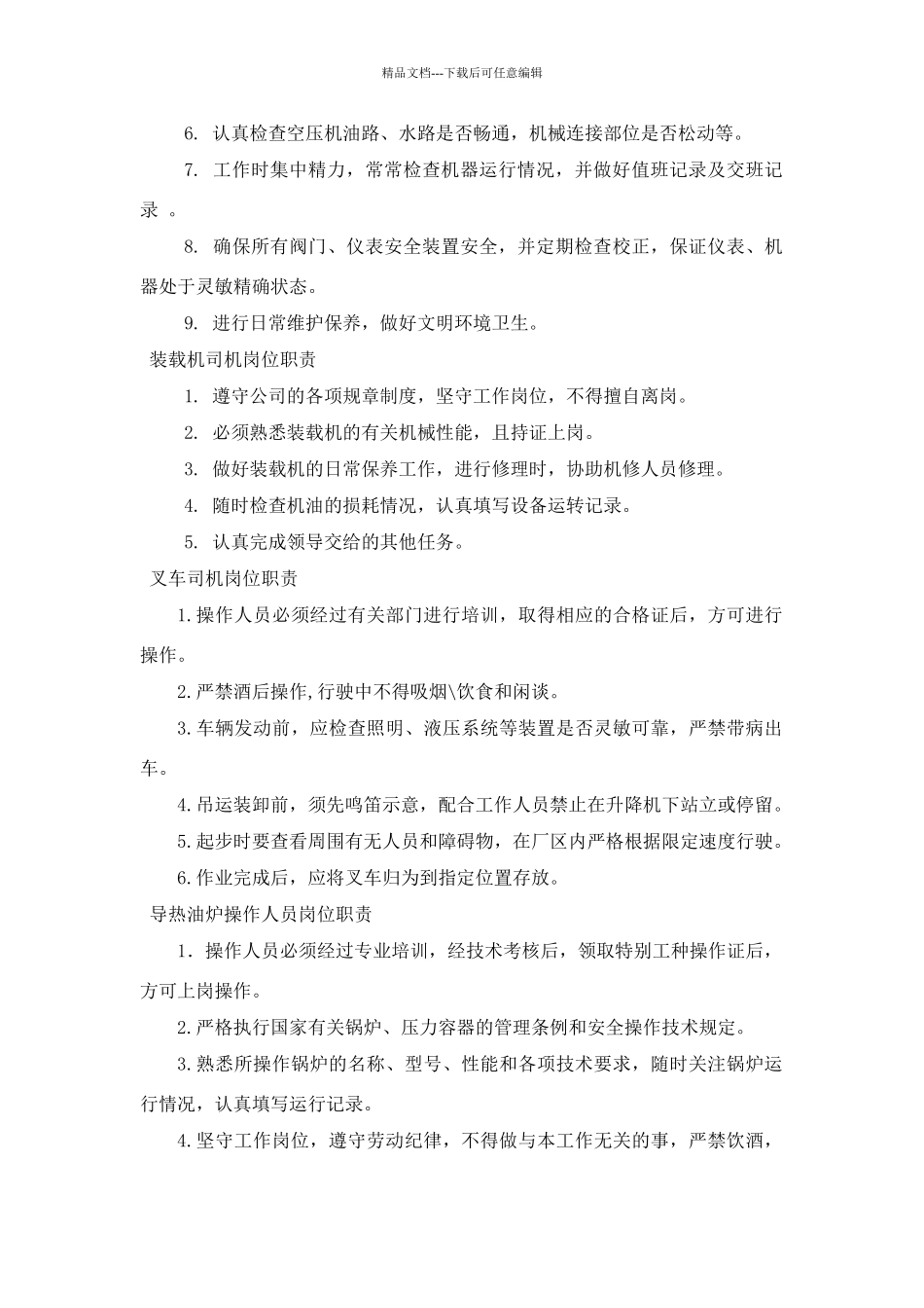 特种设备安全生产责任制及岗位职责_第3页