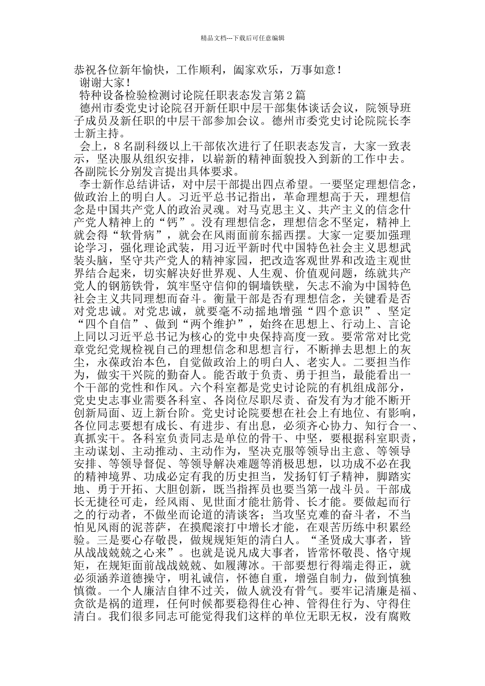 特种设备检验检测研究院任职表态发言_第2页