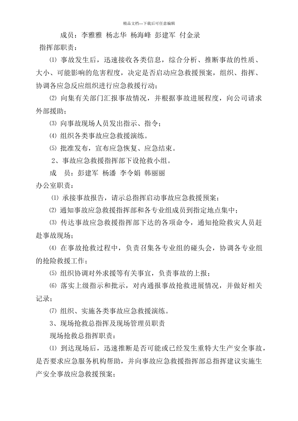 特种设备起重机械事故应急预案_第2页