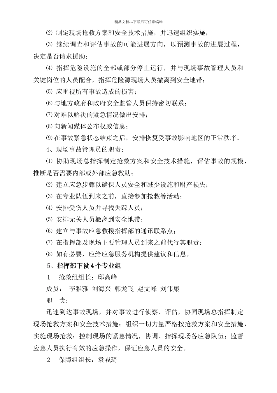 特种设备起重机械事故应急预案_第3页