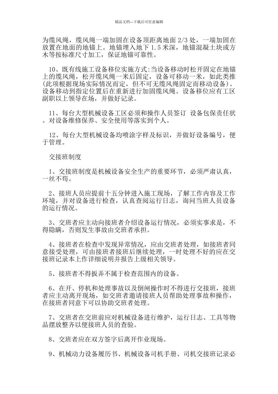 特种设备管理制度_第2页