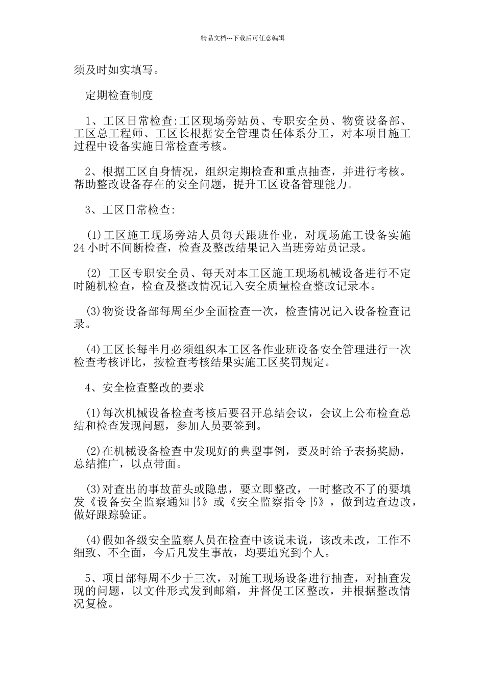 特种设备管理制度_第3页