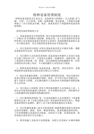 特种设备管理制度