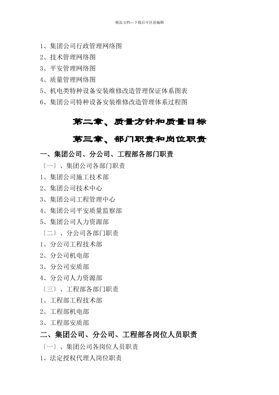 特种设备管理制度汇编_第3页