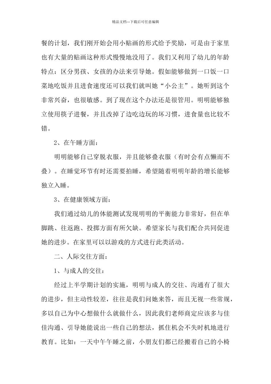 特殊教育教师工作总结模板精选大全_第2页
