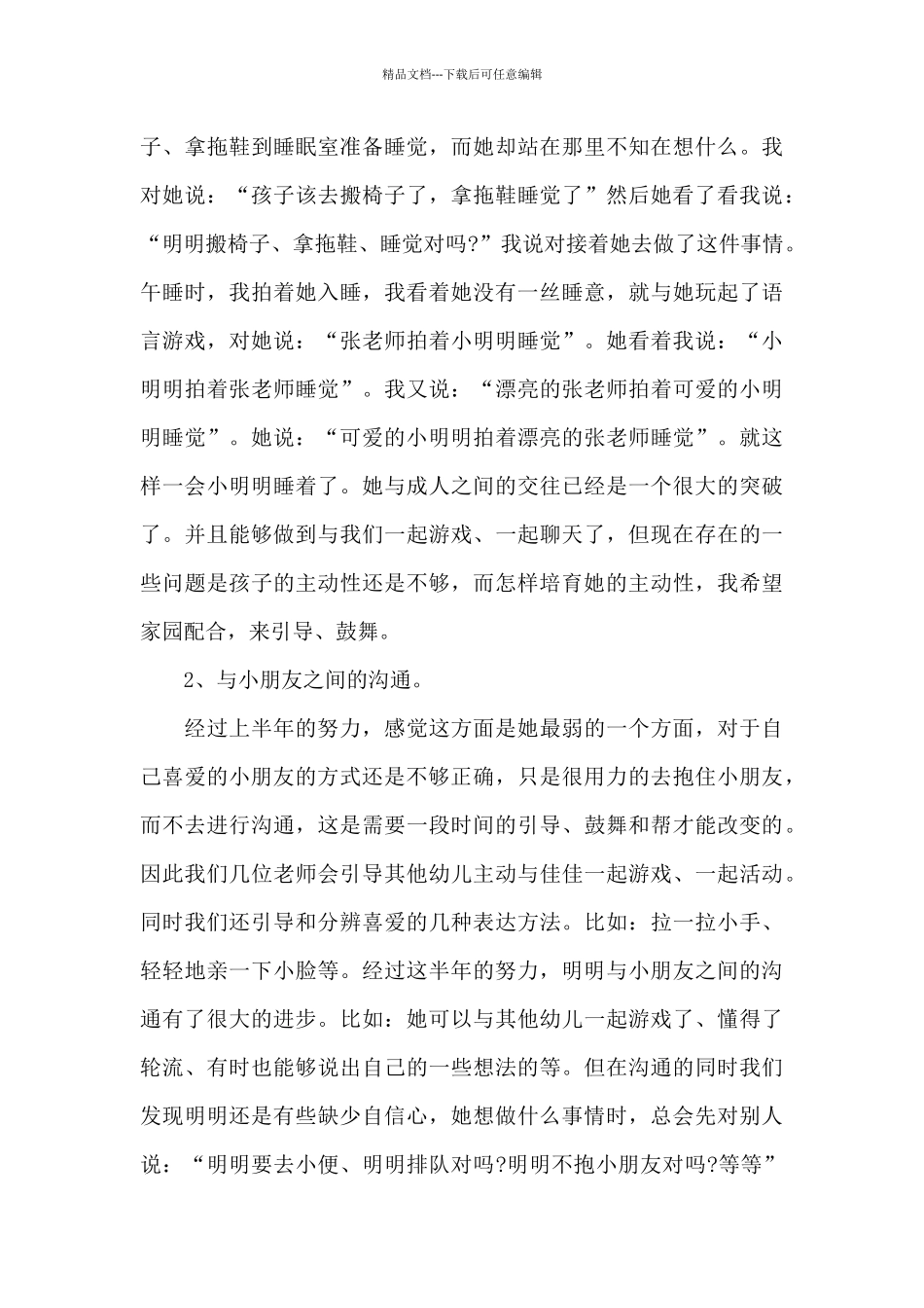 特殊教育教师工作总结模板精选大全_第3页