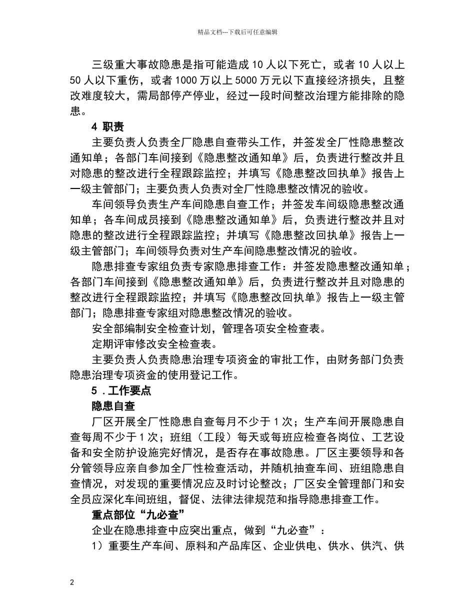 特种设备隐患排查治理制度_第2页