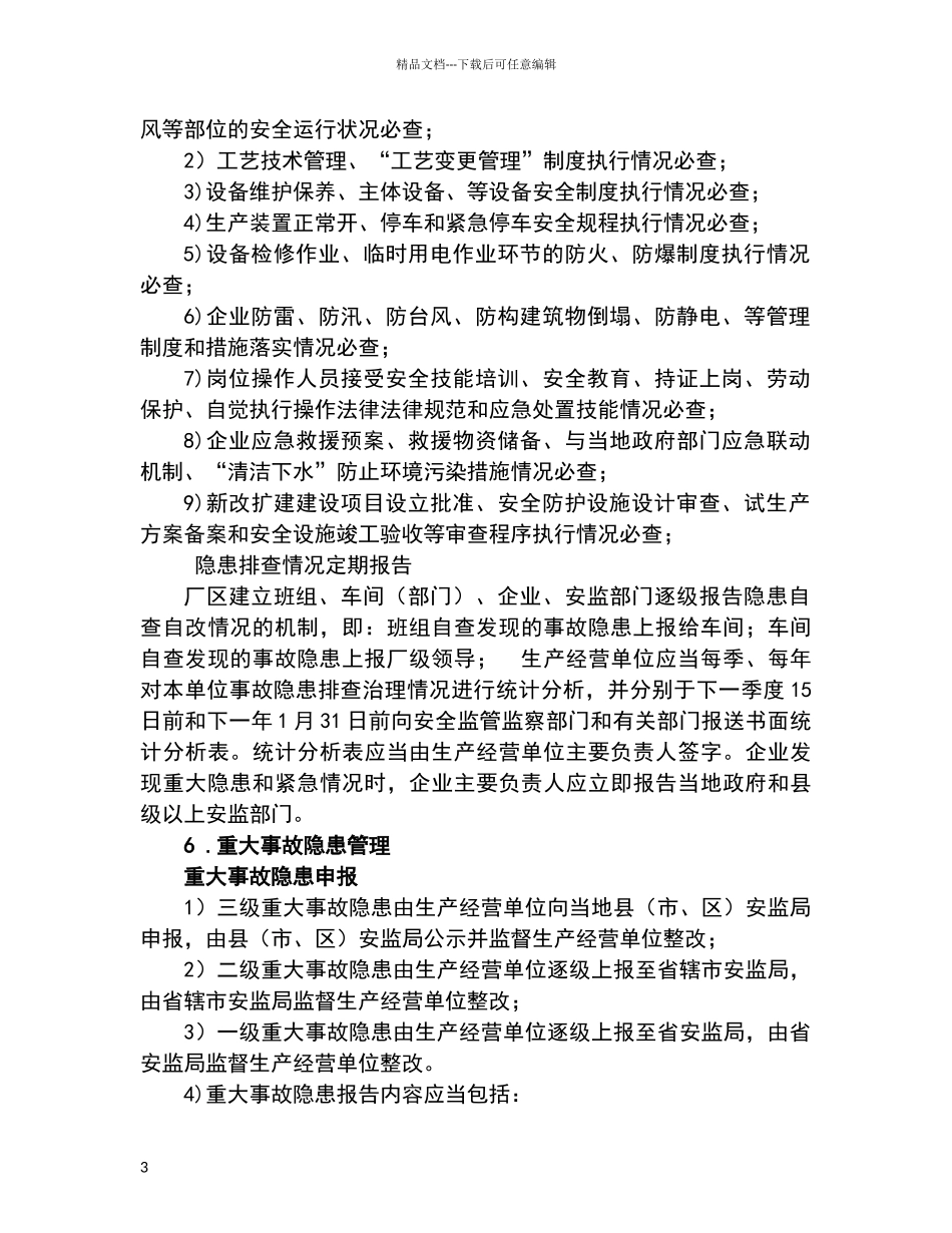 特种设备隐患排查治理制度_第3页