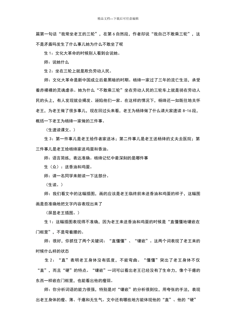 特等奖课例《老王》课堂实录_第3页