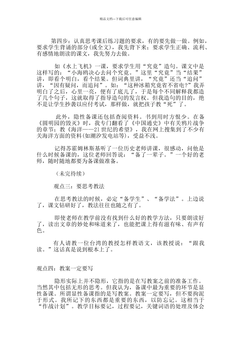 特级小学语文教师于永正_第2页
