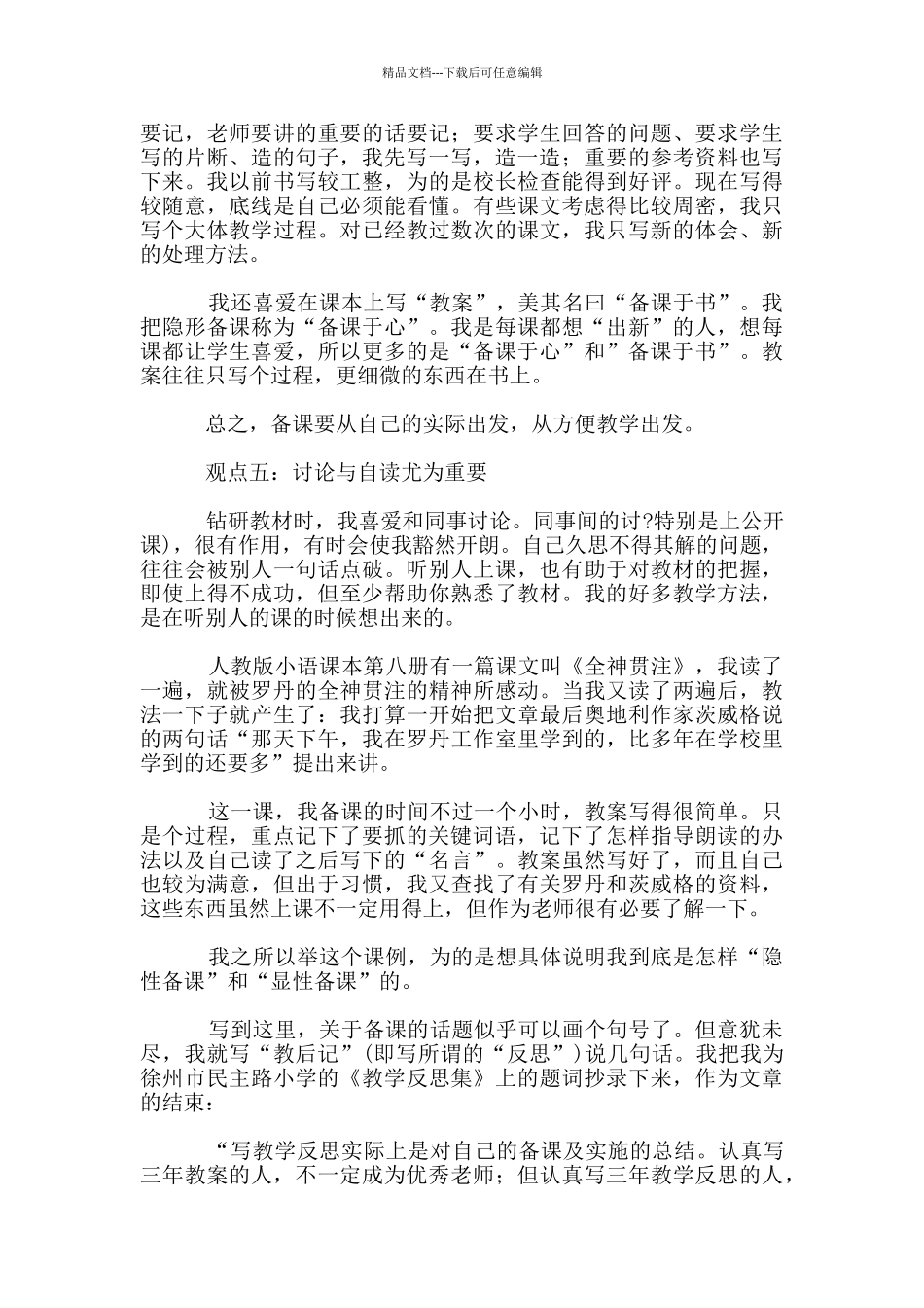 特级小学语文教师于永正_第3页