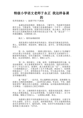 特级小学语文教师于永正