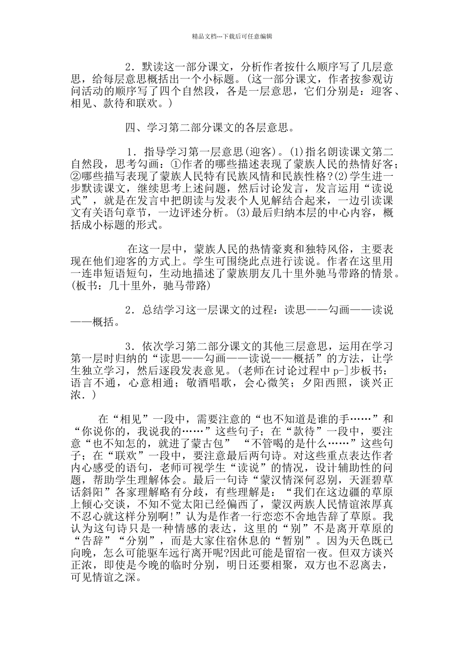 特级教师《草原》教学设计_第2页