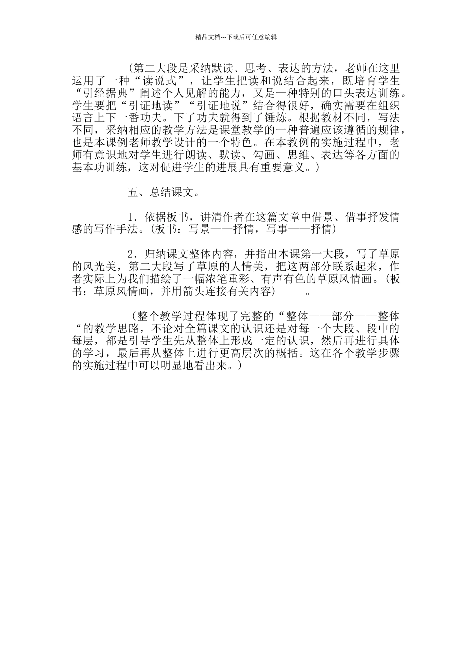 特级教师《草原》教学设计_第3页