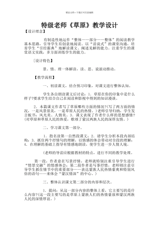 特级教师《草原》教学设计