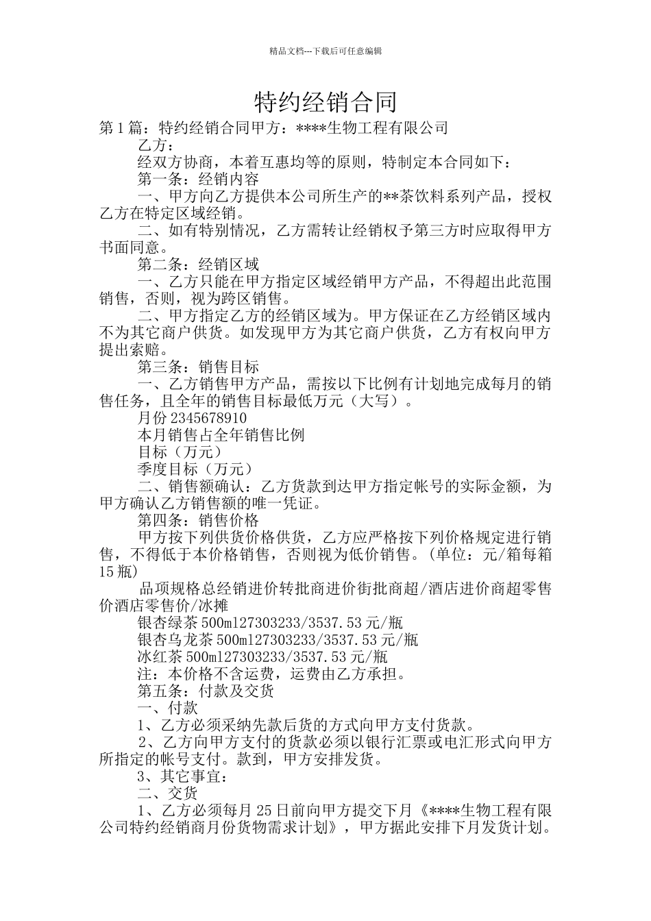 特约经销合同_第1页