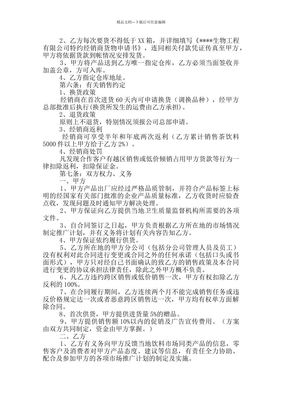 特约经销合同_第2页