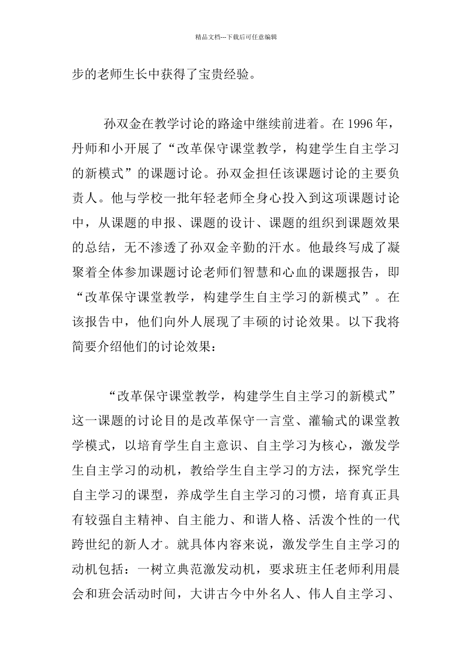 特级教师孙双金：潜心搞学问——研究_第3页