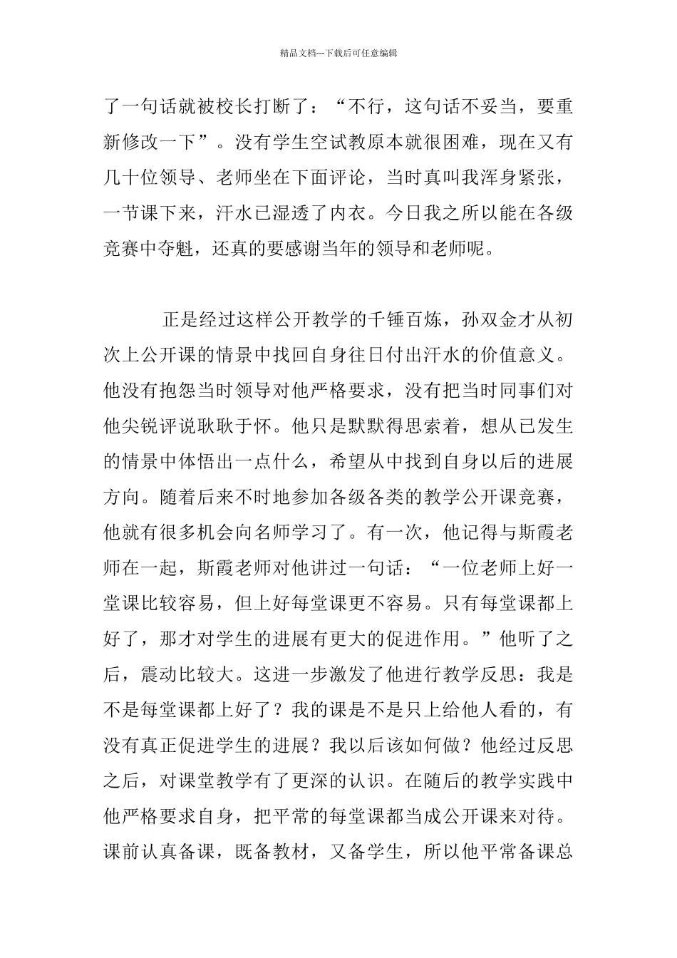 特级教师孙双金：拉出去展风采——实践_第2页