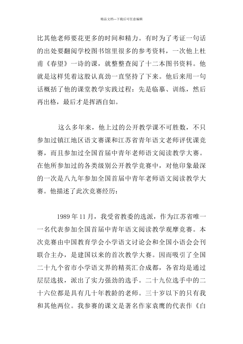 特级教师孙双金：拉出去展风采——实践_第3页