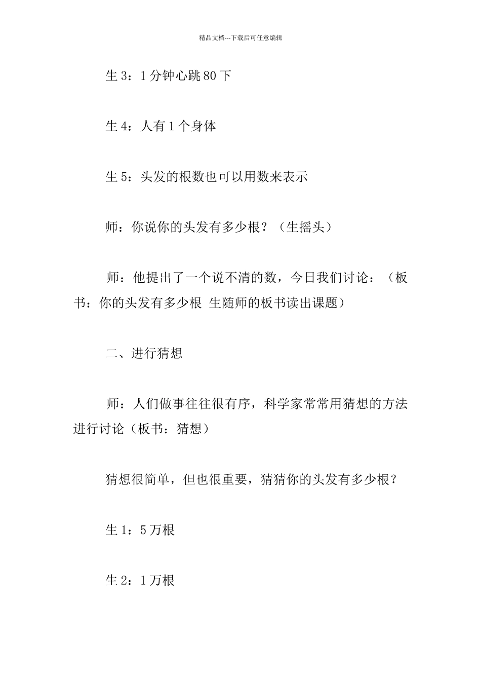 特级教师刘德武_第2页