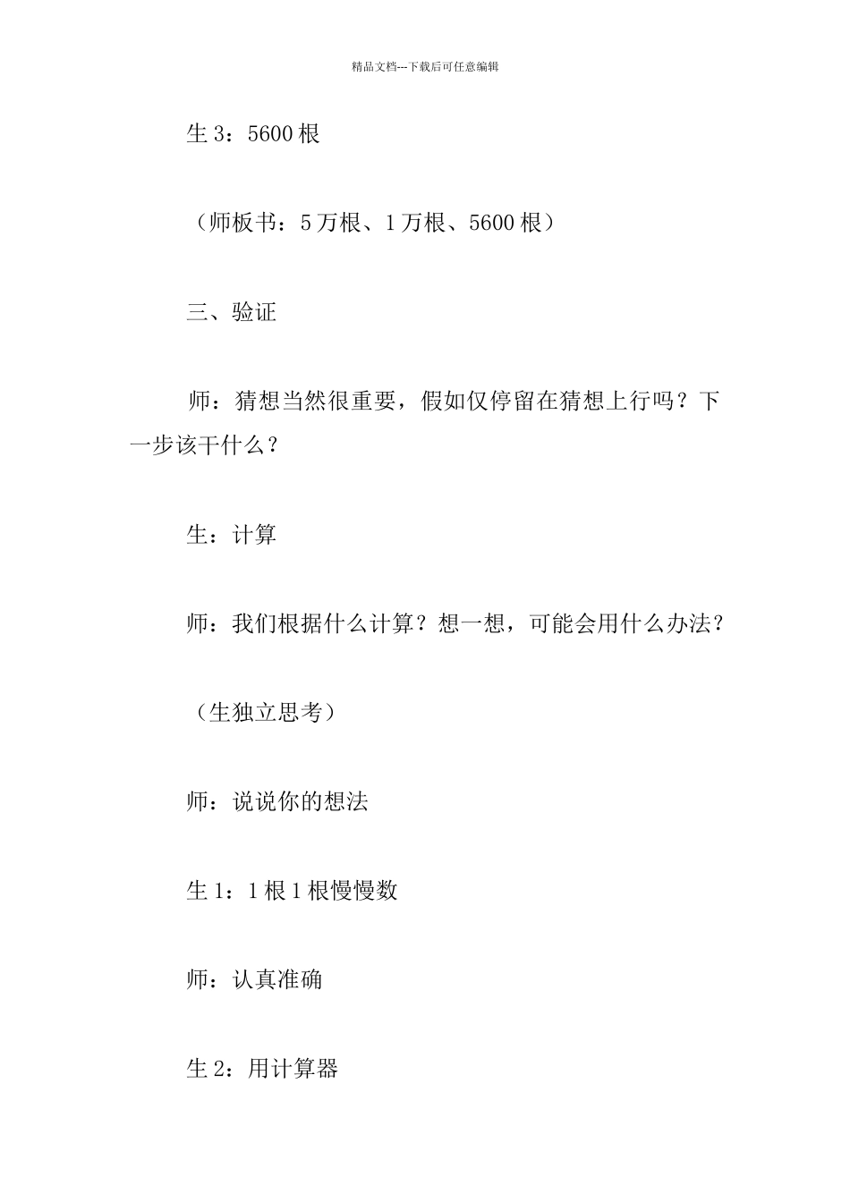 特级教师刘德武_第3页