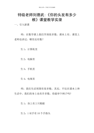 特级教师刘德武