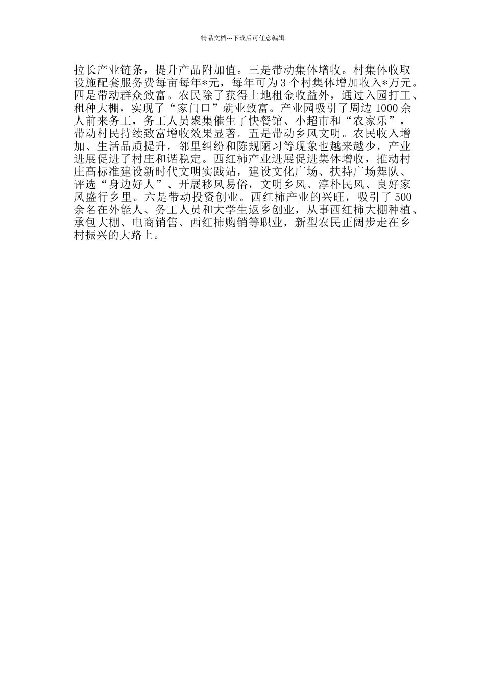 特色农产品产业园典型模式_第2页