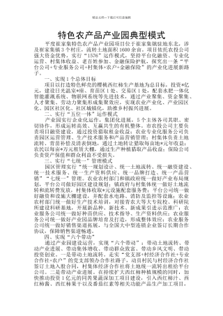 特色农产品产业园典型模式