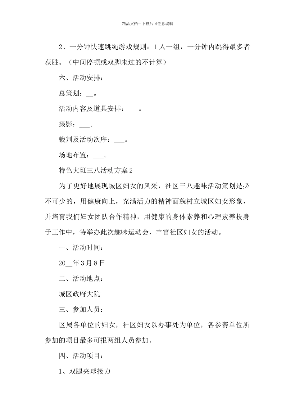 特色大班三八活动方案_第2页