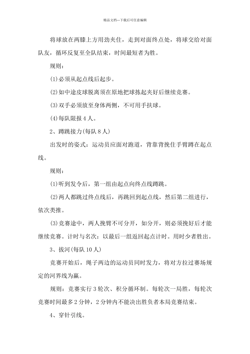 特色大班三八活动方案_第3页