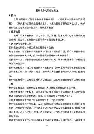 特种设备定期检验制度