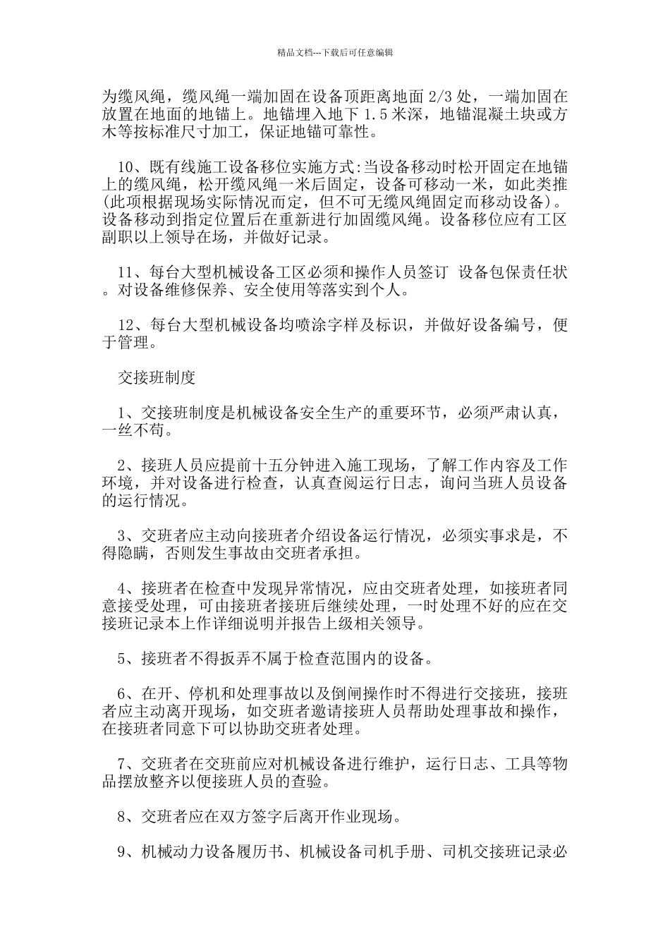 特种设备安全管理制度_第2页