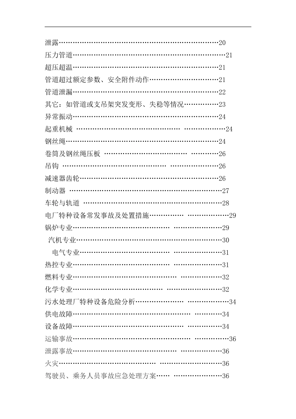 特种设备应急预案_第3页