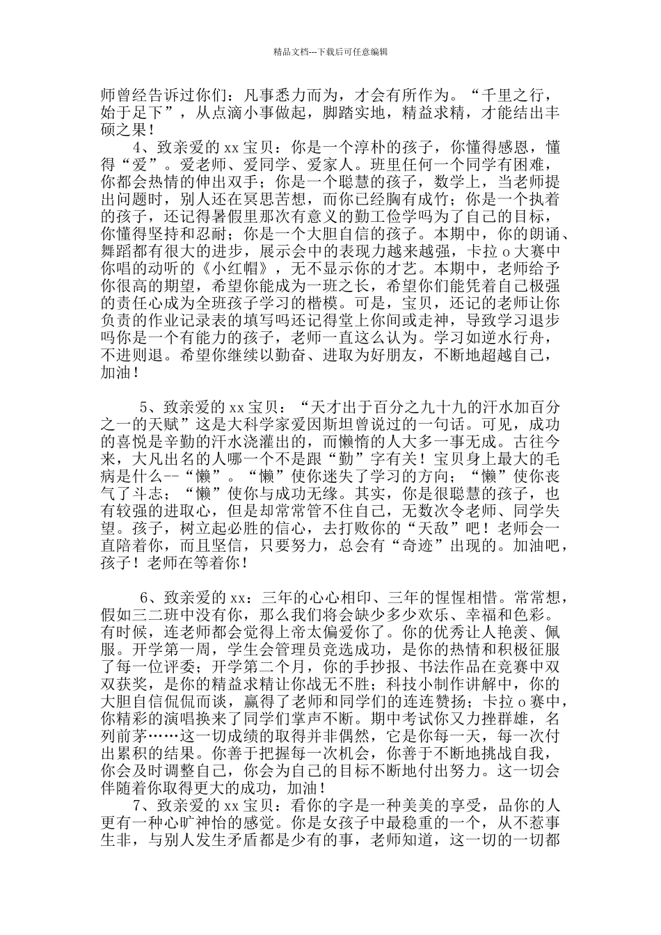 特色学生评语_第2页