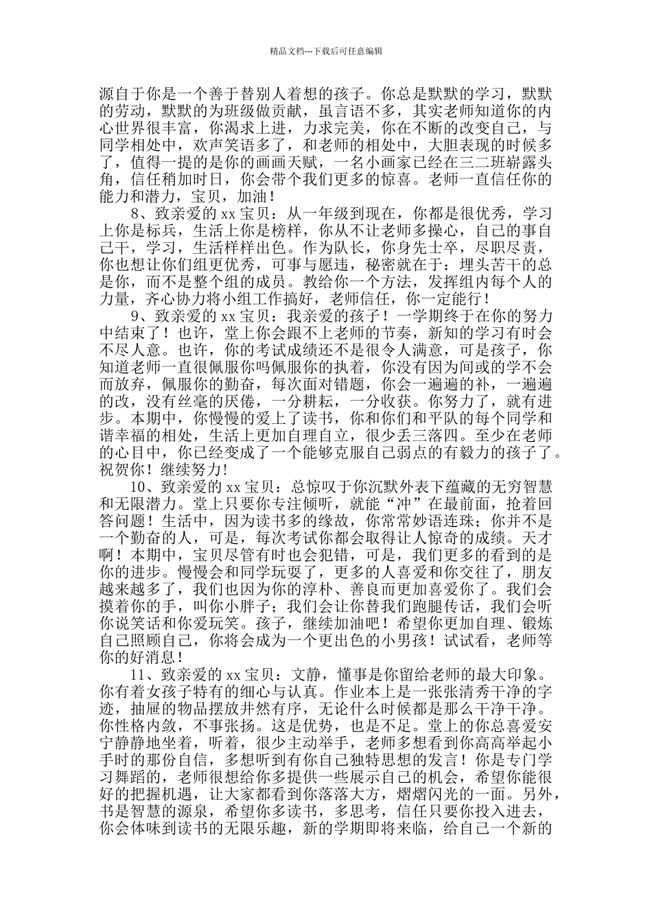 特色学生评语_第3页