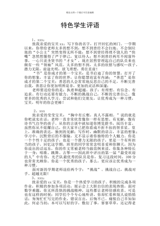 特色学生评语