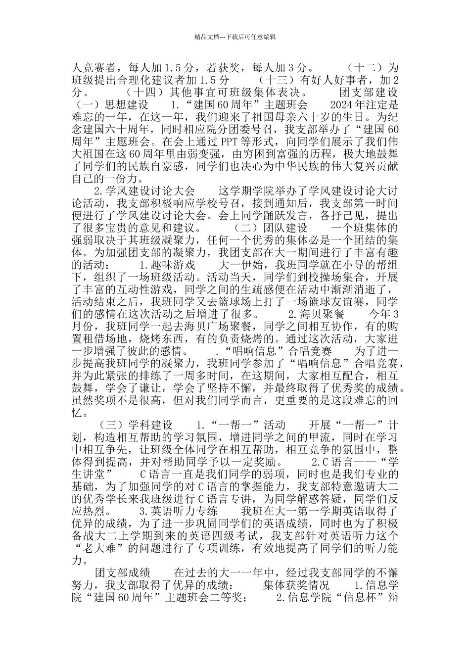 特色团支部申报材料2_第2页