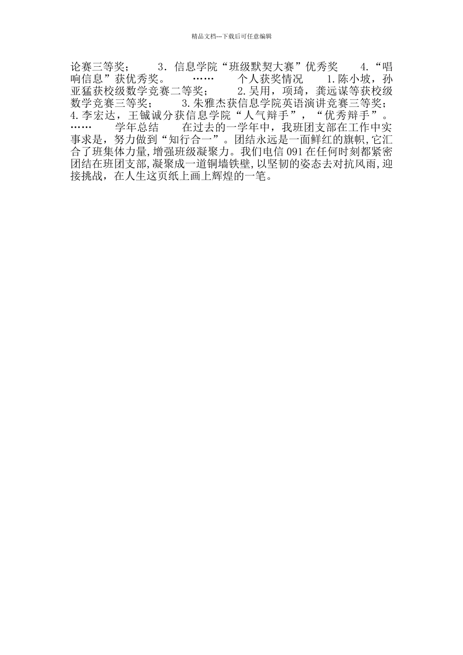 特色团支部申报材料2_第3页