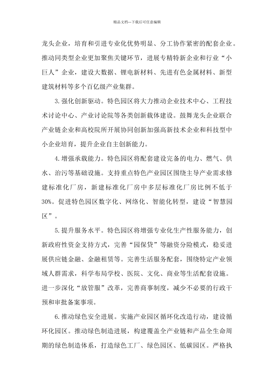 特色园区培育发展三年行动实施方案_第2页