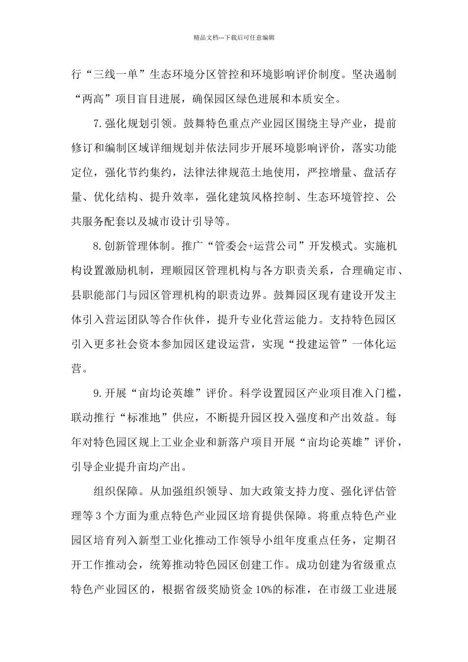 特色园区培育发展三年行动实施方案_第3页