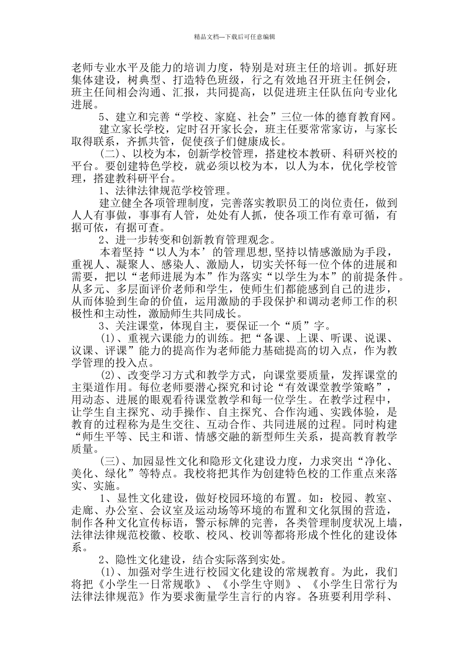 特色学校创建实施方案_第3页